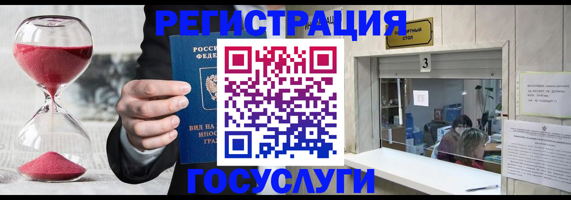 временная регистрация купить в Воскресенске